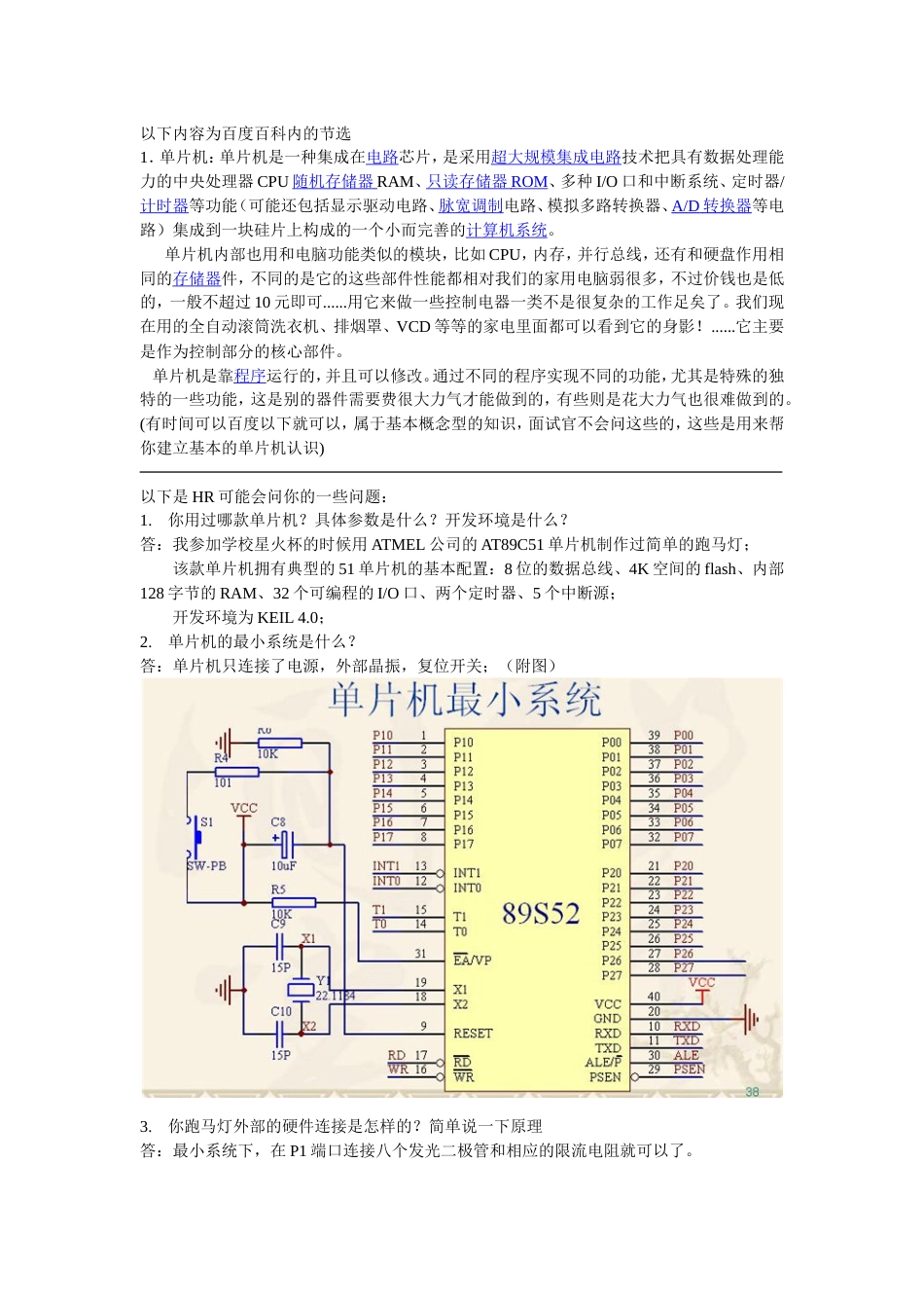 单片机与PCB[共2页]_第1页