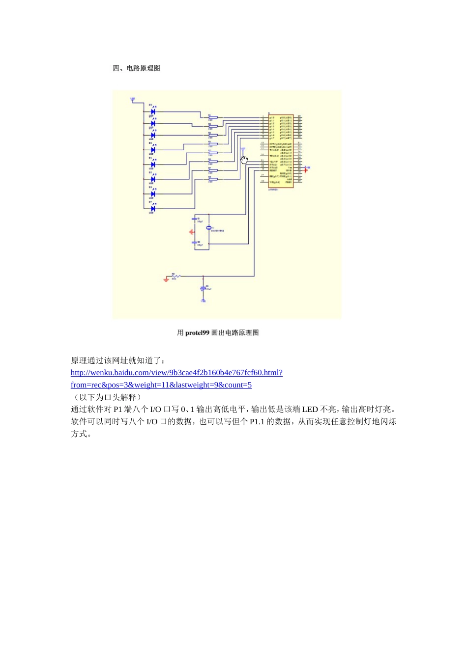 单片机与PCB[共2页]_第2页