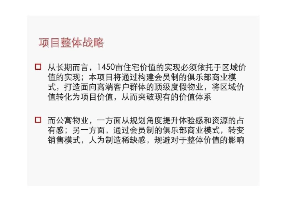 s联三亚——华润石梅湾项目启动期定位及物业发展建议终稿汇报文档资料_第3页