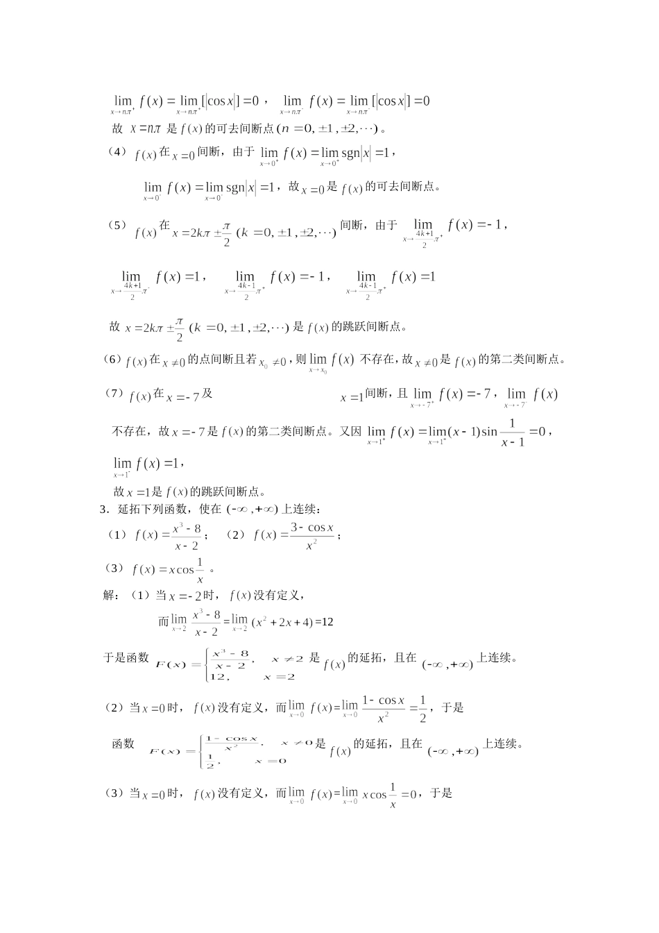 华东师大数学分析答案[共5页]_第2页