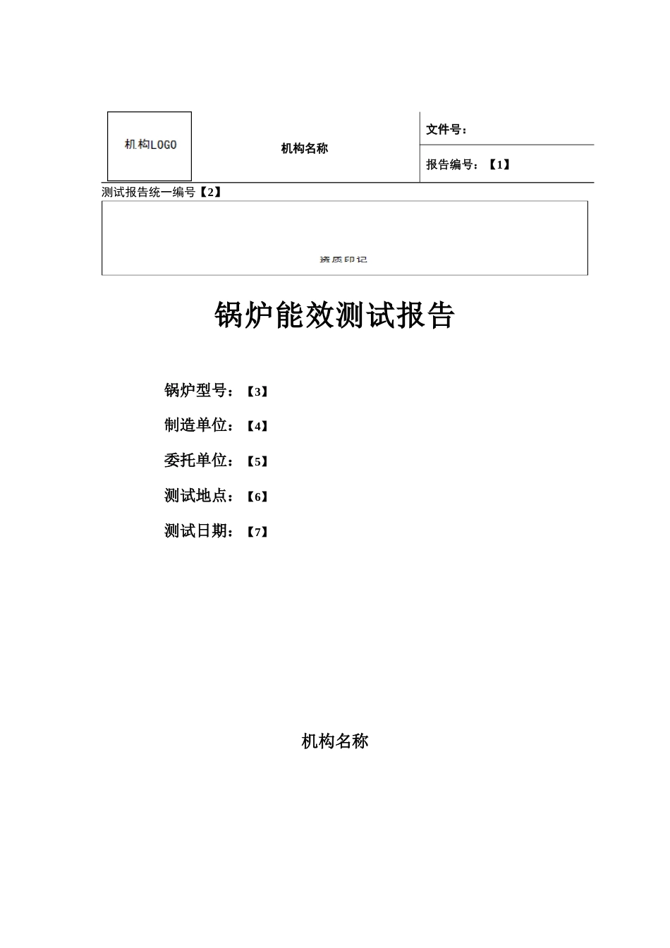 报告格式及填写说明_第1页