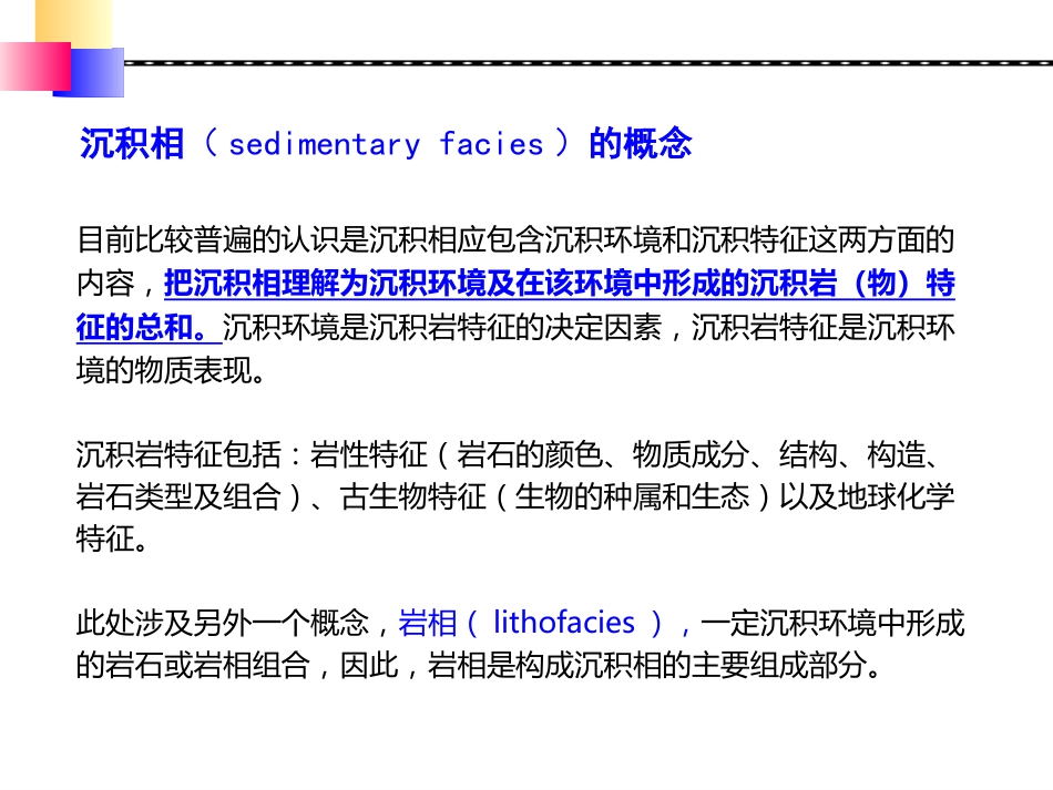 沉积相及微相划分[共82页]_第2页