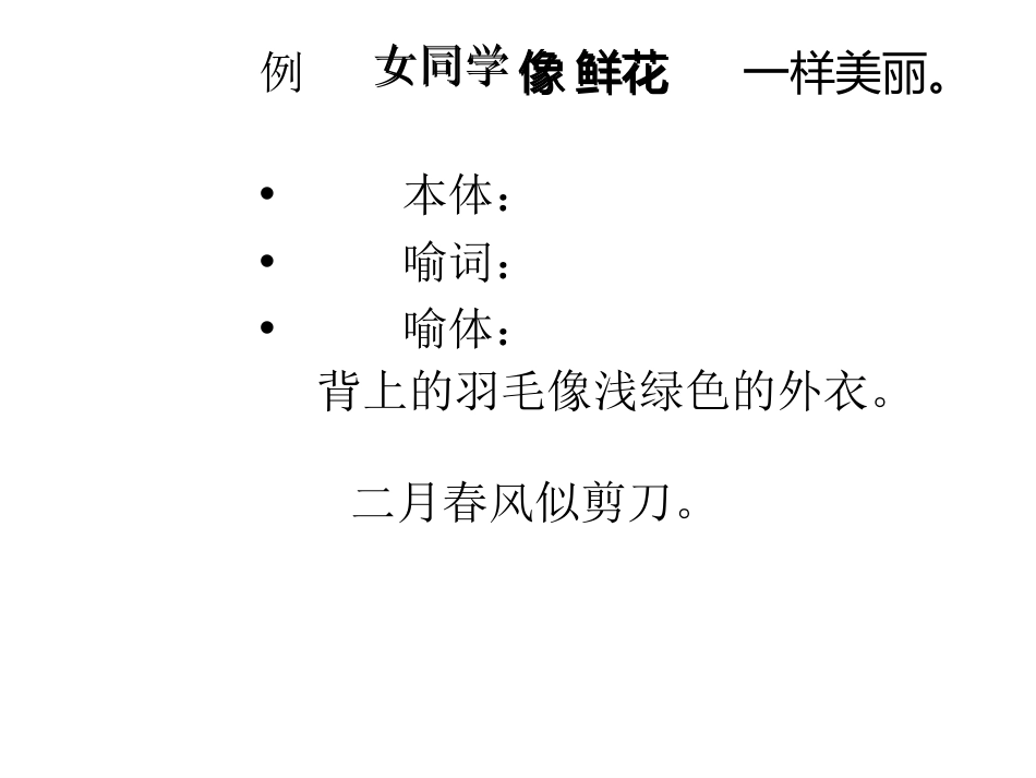 二年级比喻句课件[共32页]_第3页
