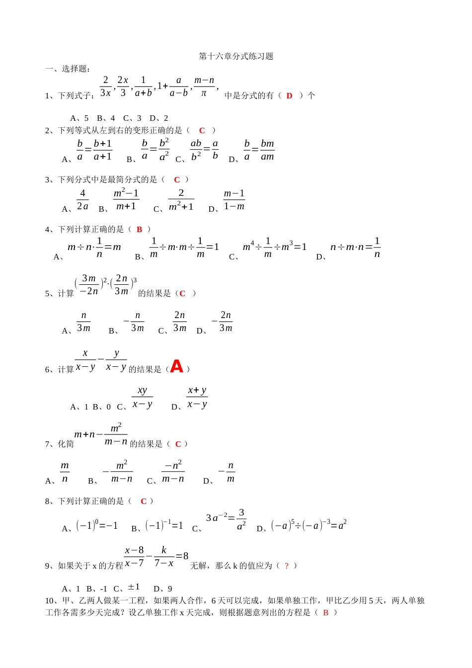 60道初二下册数学分式计算题题目[共5页]_第1页