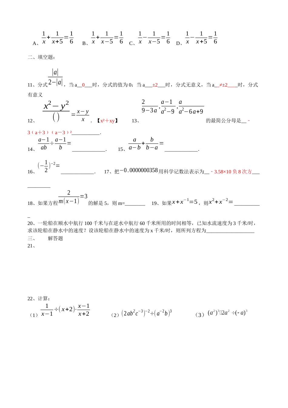 60道初二下册数学分式计算题题目[共5页]_第2页