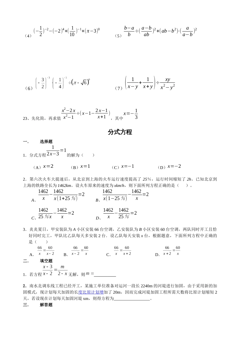 60道初二下册数学分式计算题题目[共5页]_第3页