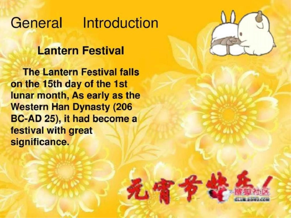 TheLanternFestival元宵节英语.ppt文档资料_第2页
