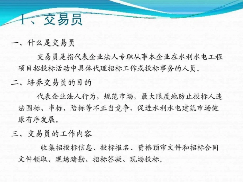 20120406投标文件编制要点演示1文档资料_第3页