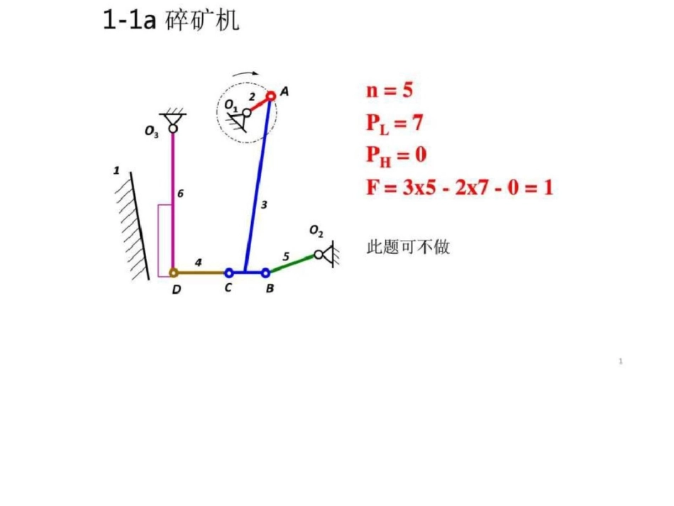 华科机械原理部分答案图文.ppt文档资料_第1页