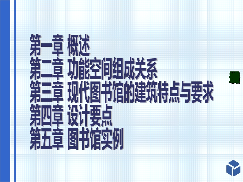 大学图书馆设计参考2016[共75页]_第3页