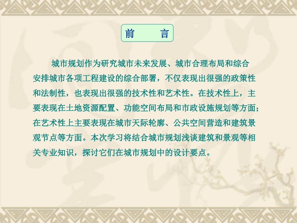 关于建筑和景观相关知识讲解_第2页