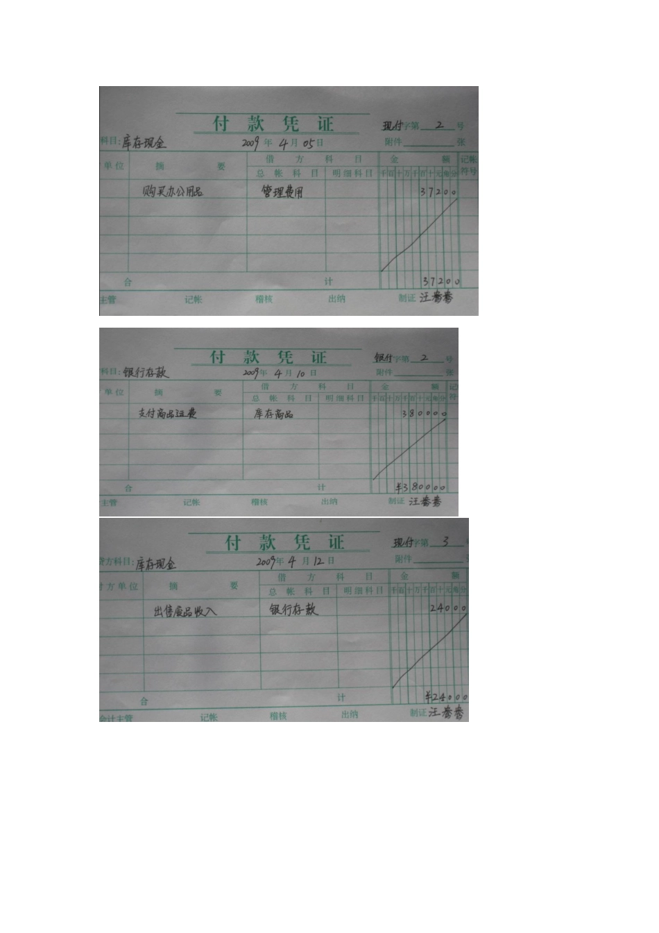 国开基础会计形考任务二答案[共6页]_第3页