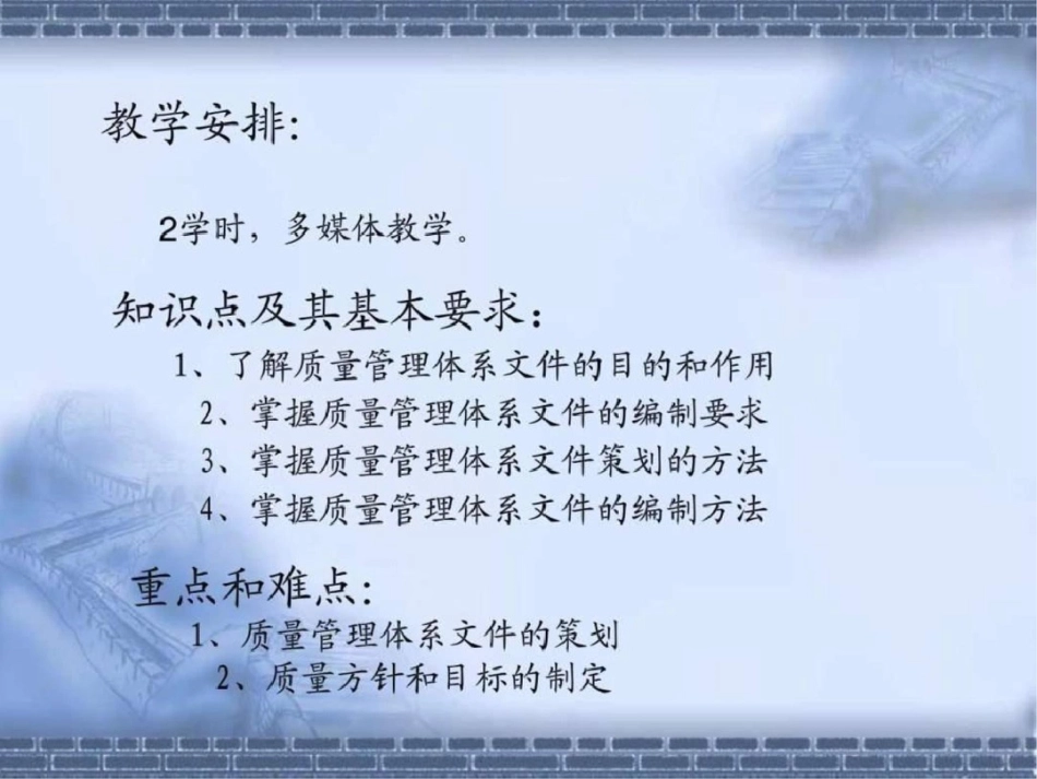 合格评定课件湖北工业大学第二章质量管理体系标准及文档资料_第3页