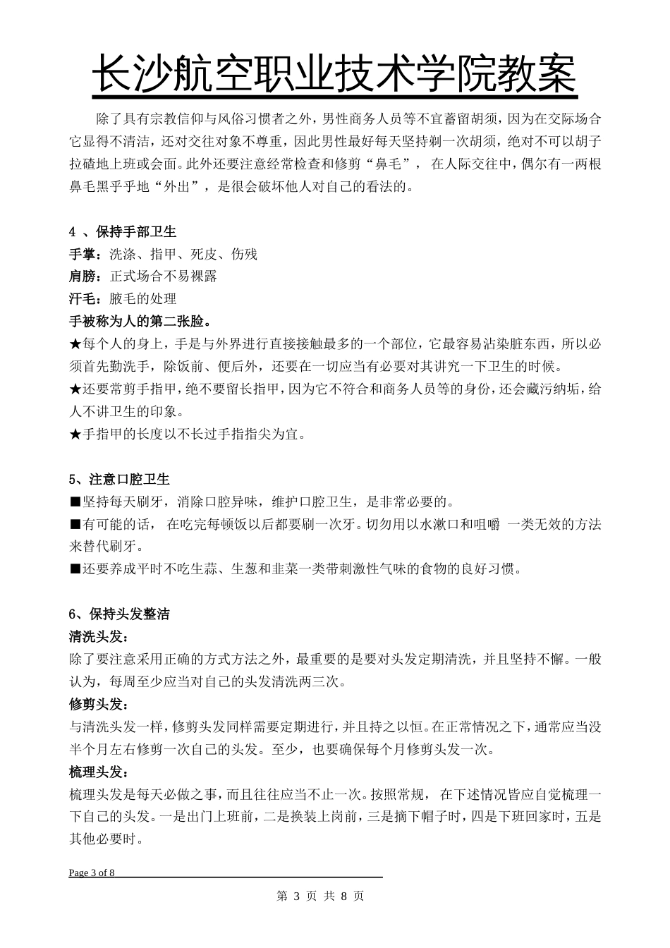 个人形象礼仪仪容仪表教案[共8页]_第3页