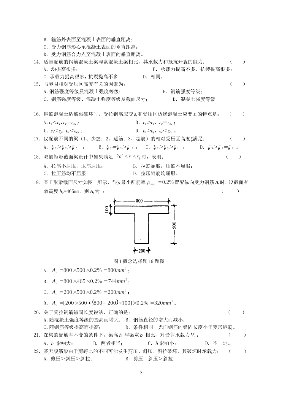 混凝土结构设计原理试题与答案[共12页]_第2页