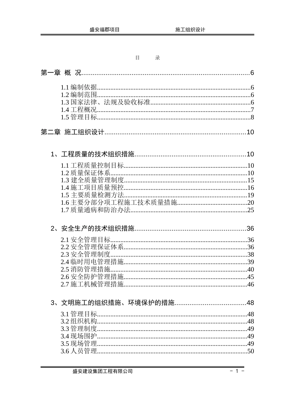 房屋建筑工程施工组织设计范本[共149页]_第2页