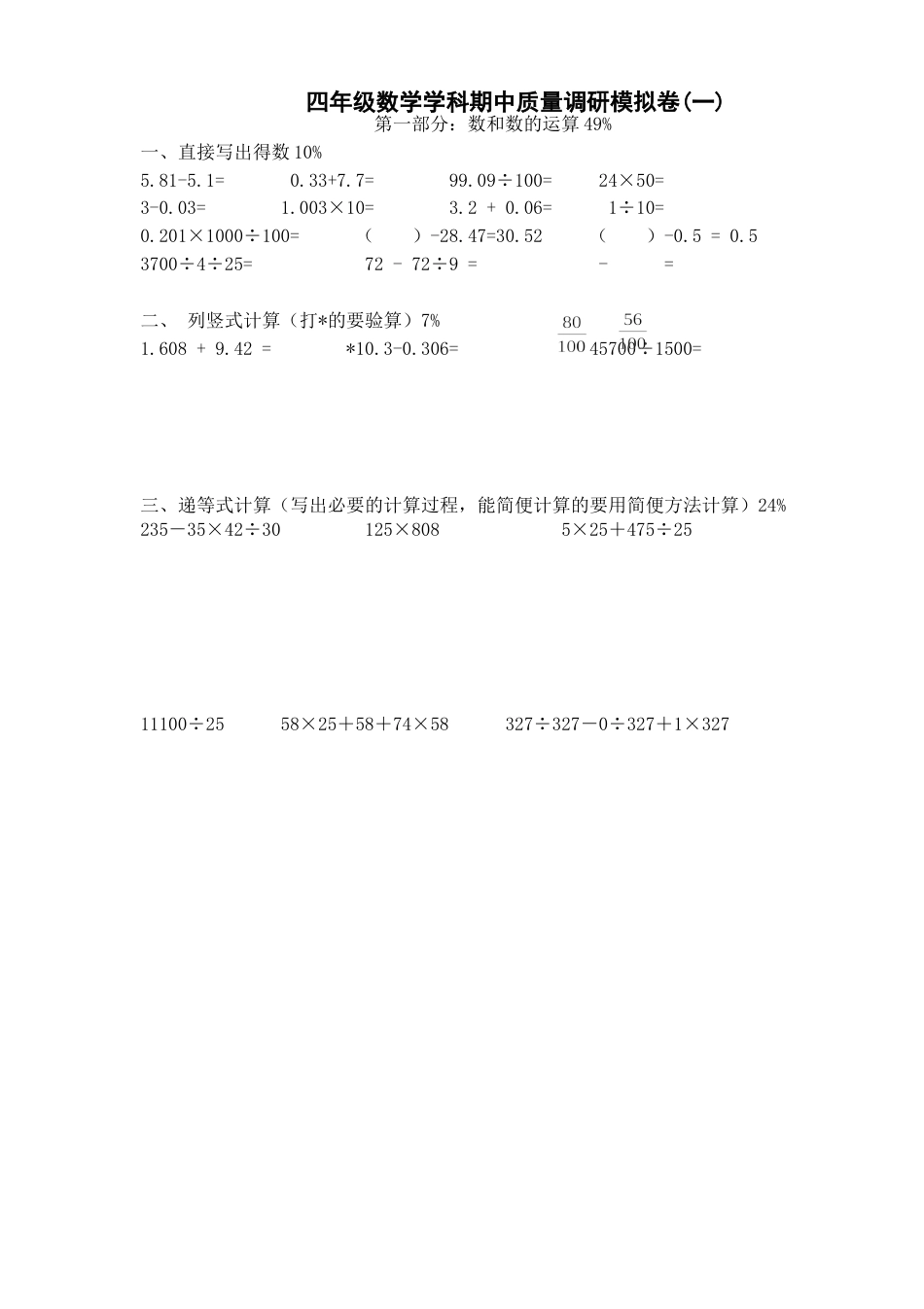 沪教版四年级下数学期中测试卷[共11页]_第1页