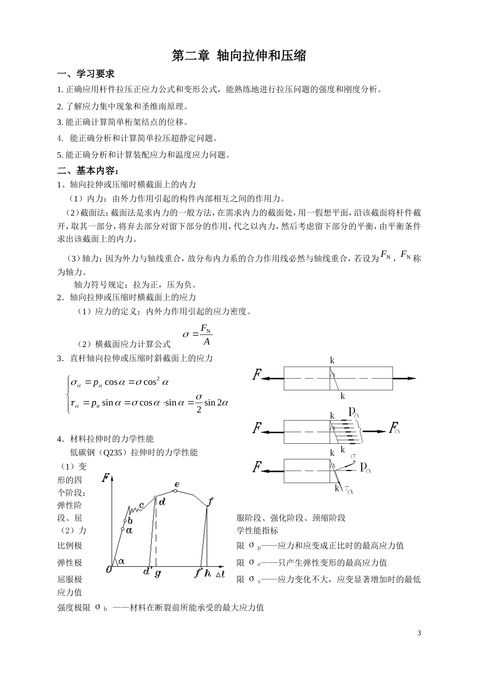 材料力学教案[共37页]_第3页