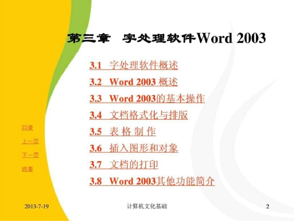 word2003完全讲义很全面很好用文档资料_第2页