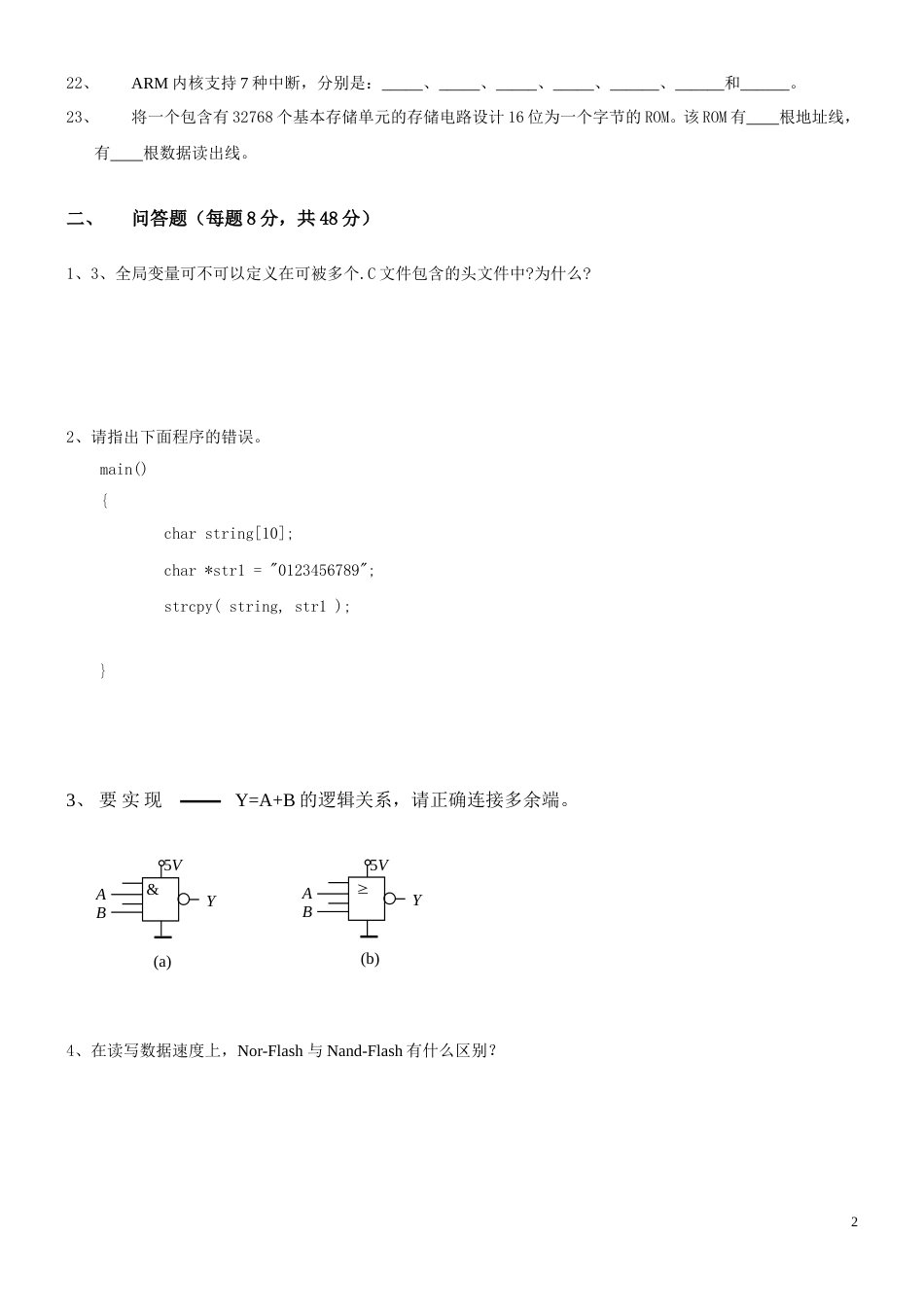 电子工程师招聘笔试题及详细解析不看后悔分析[共84页]_第2页