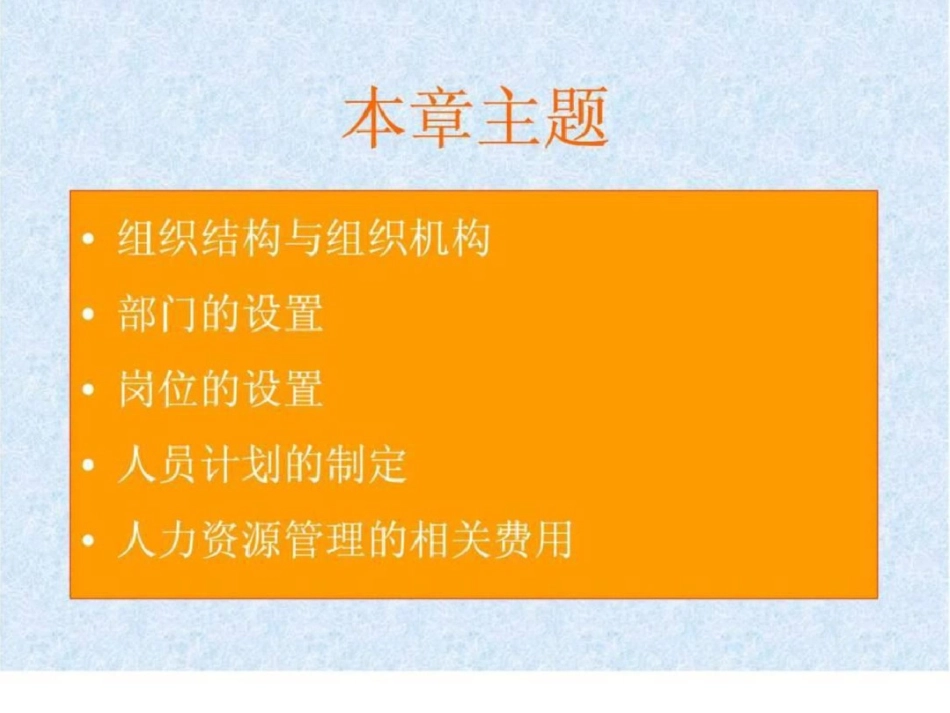 国家职业资格培训企业人力资源管理人员人力资源管理师职业二级企业人力资源规划文档资料_第3页