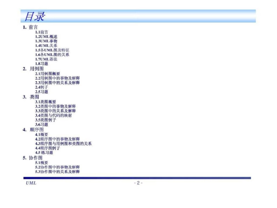 UML基础教程老师的课件很好文档资料_第2页