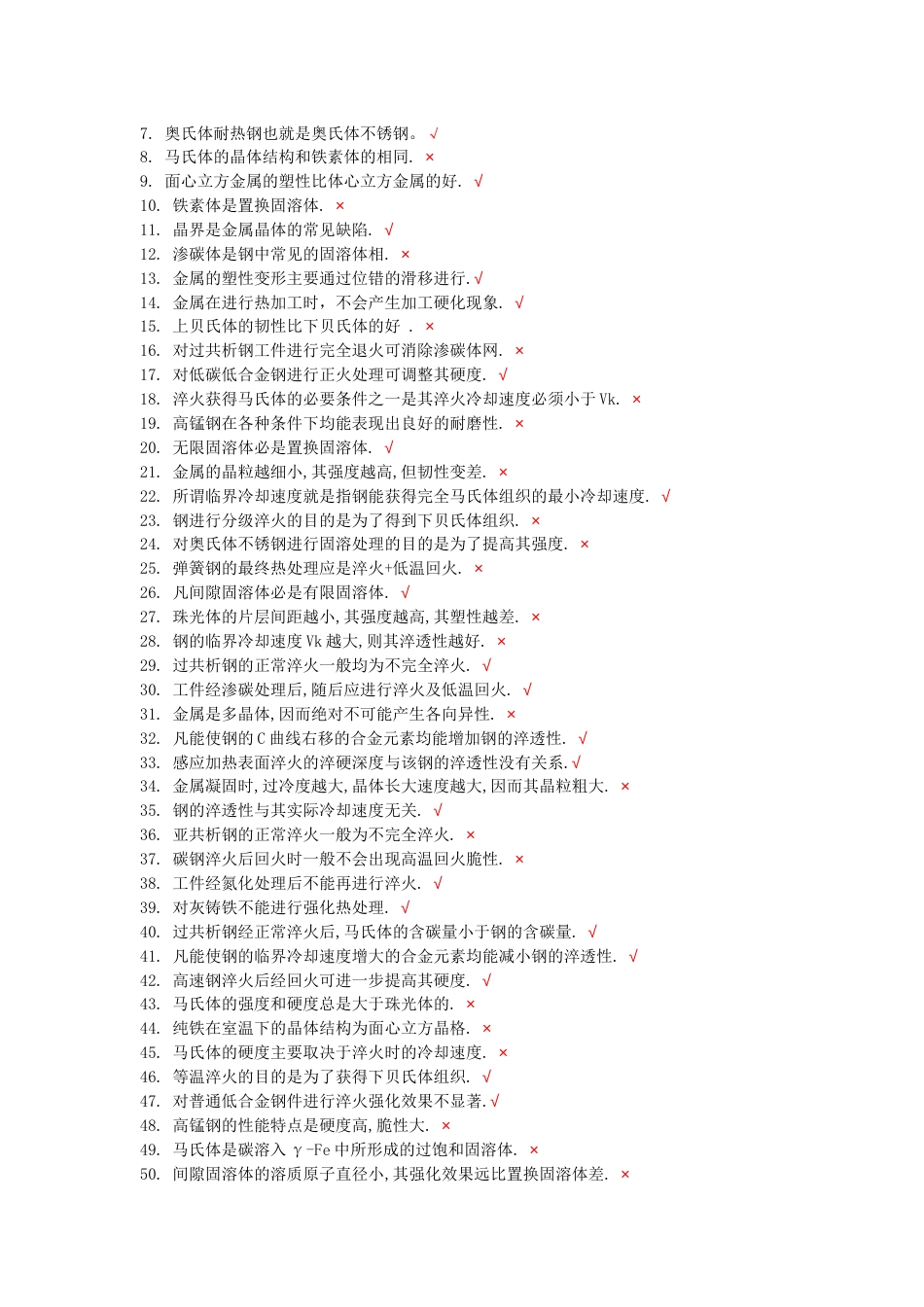 工程材料及成形技术基础总复习题[共18页]_第2页