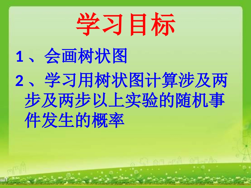 画树状图[共14页]_第3页