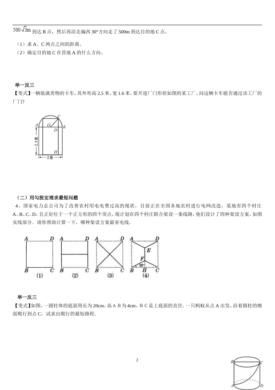 勾股定理经典例题含答案A_第2页