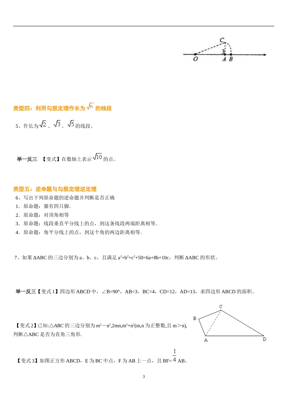 勾股定理经典例题含答案A_第3页