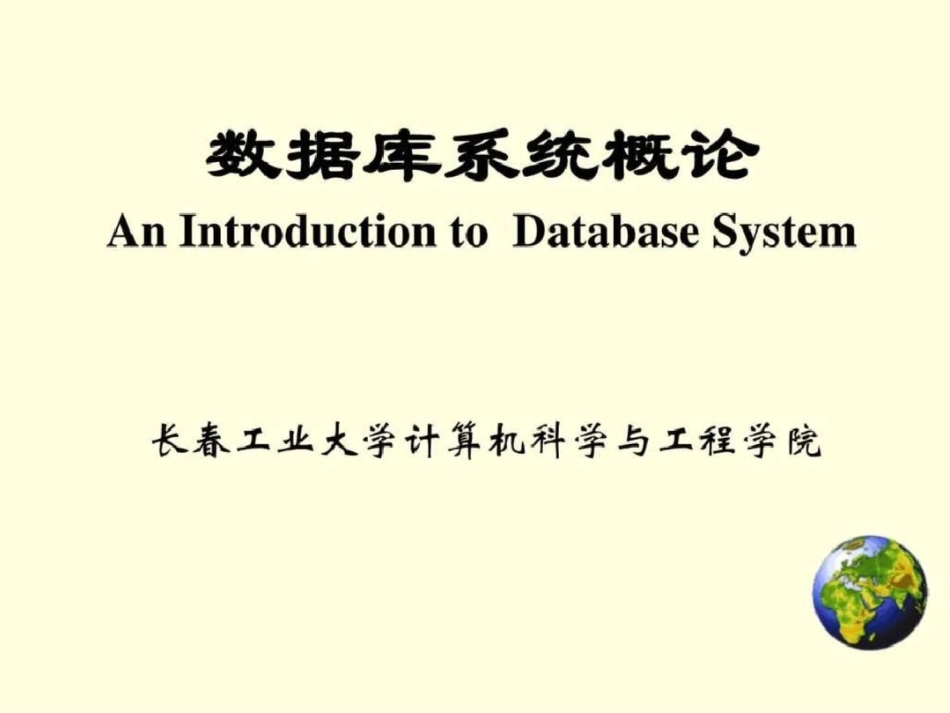 SQL数据库课程教学讲义第1章DataBase文档资料_第1页