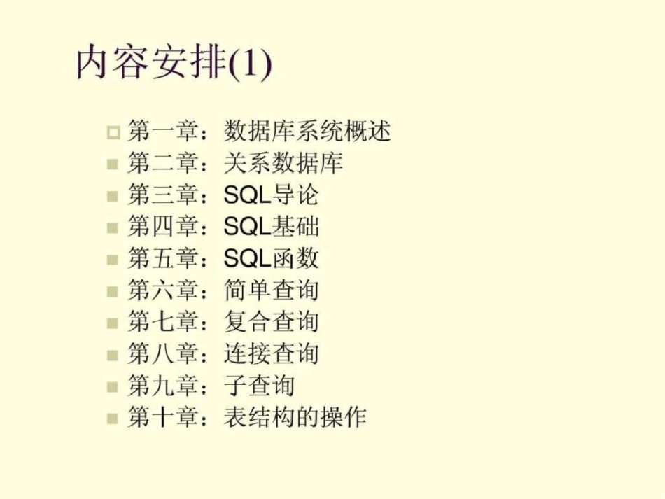 SQL数据库课程教学讲义第1章DataBase文档资料_第2页