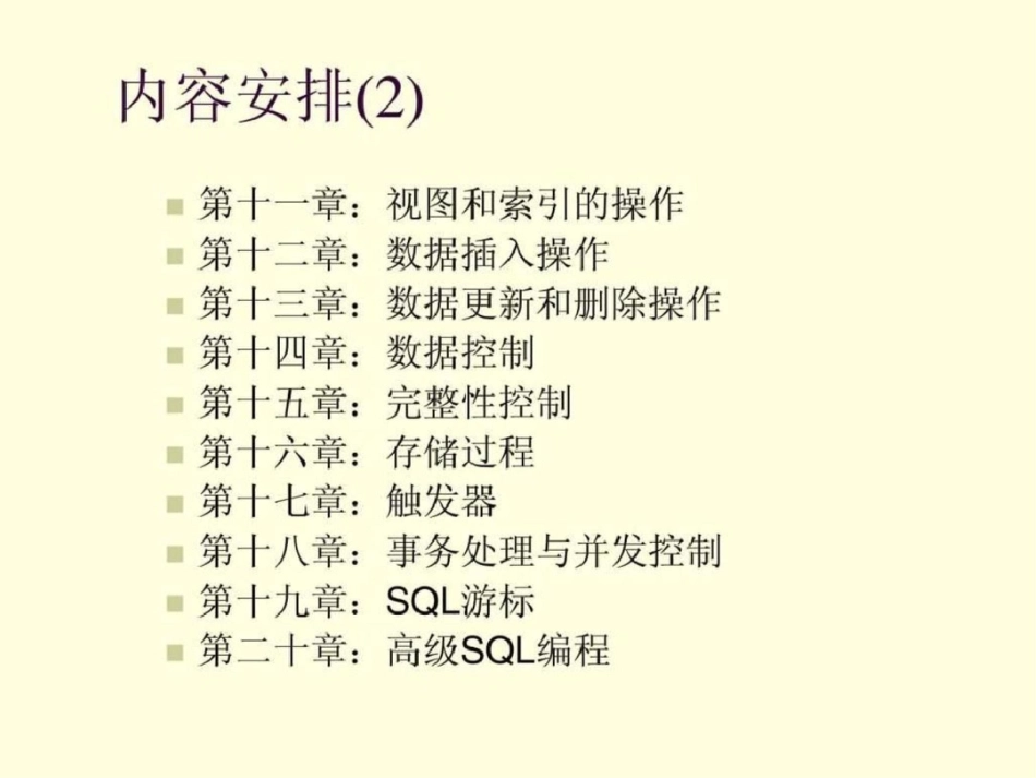 SQL数据库课程教学讲义第1章DataBase文档资料_第3页