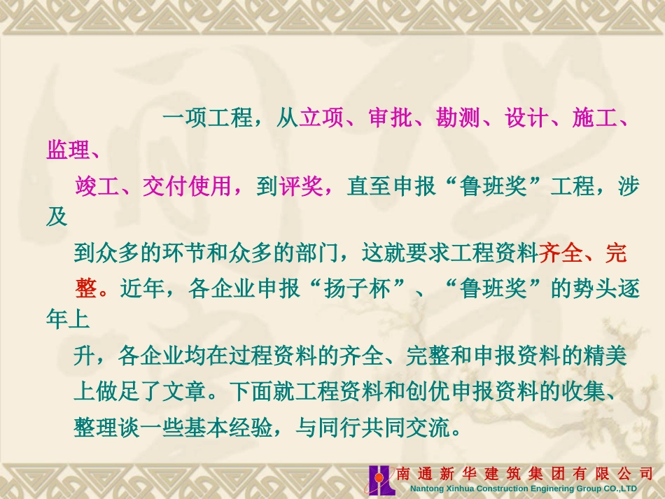 创优工程资料的收集、整理和申报、复查资料的注意事项[共66页]_第2页