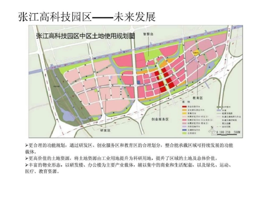 国内外产业园区案例分析2013文档资料_第3页