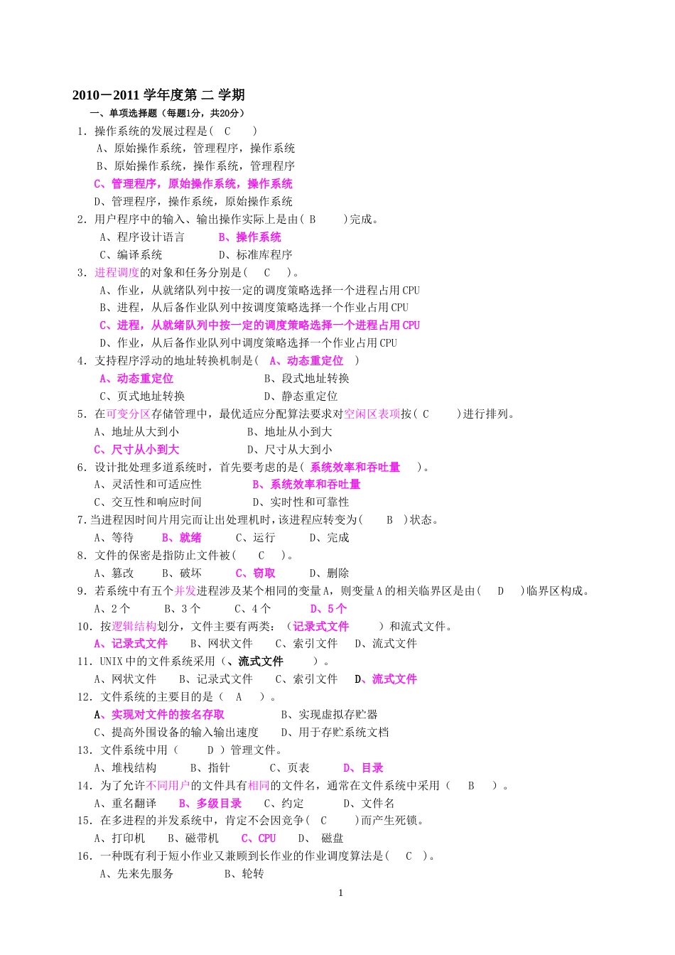 操作系统考试题及答案[共48页]_第1页