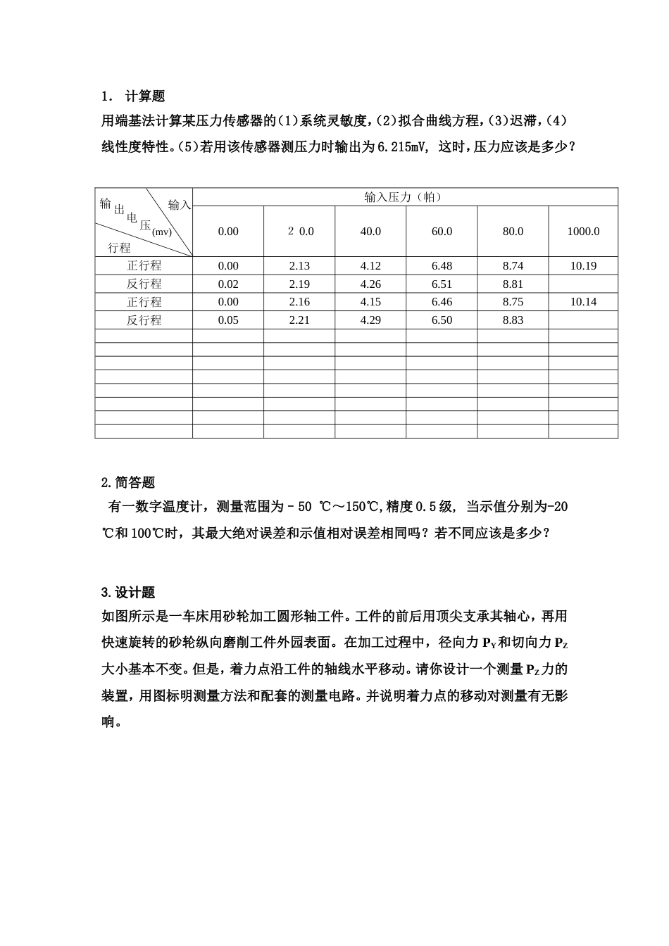 华科检测技术习题_第1页