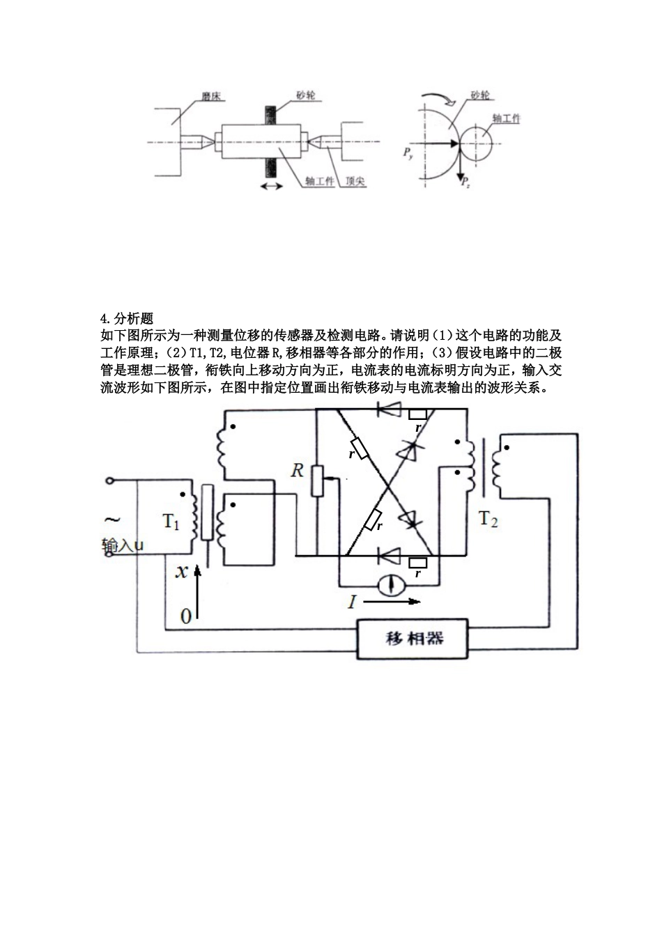 华科检测技术习题_第2页