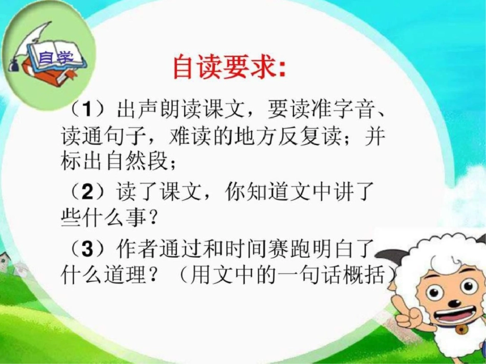 和时间赛跑上课用文档资料_第3页