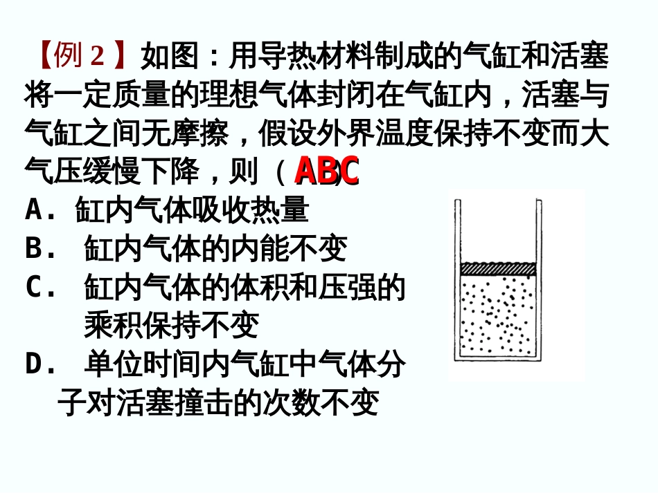 【例1】对一定量的气体,若用N表示单位时间内与器壁单位_第2页