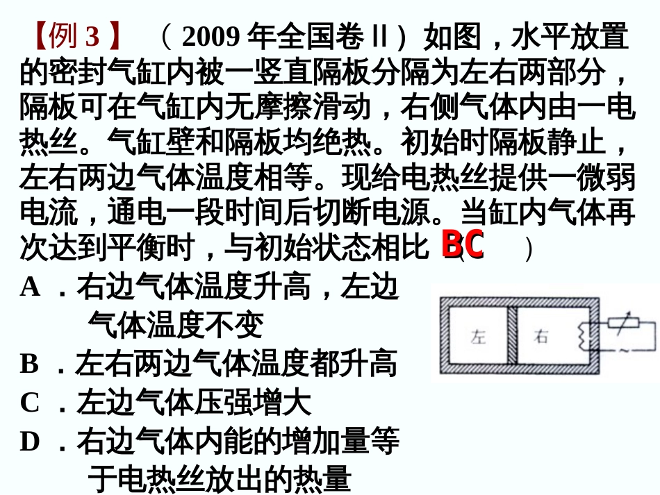 【例1】对一定量的气体,若用N表示单位时间内与器壁单位_第3页