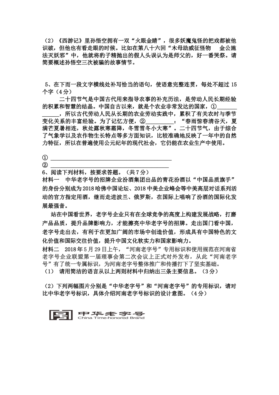 河南省2019中考语文模拟试题[共15页]_第2页