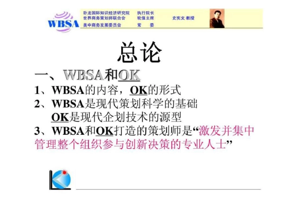 WBSAOK现代企业商务策划通论文档资料_第2页