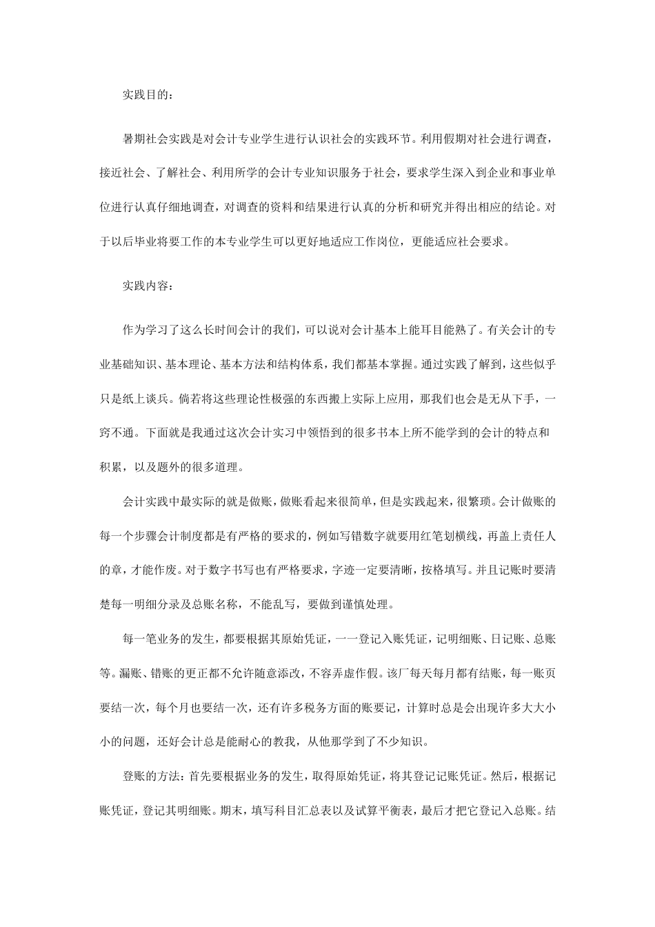 会计学专业毕业的论文范文[共15页]_第1页