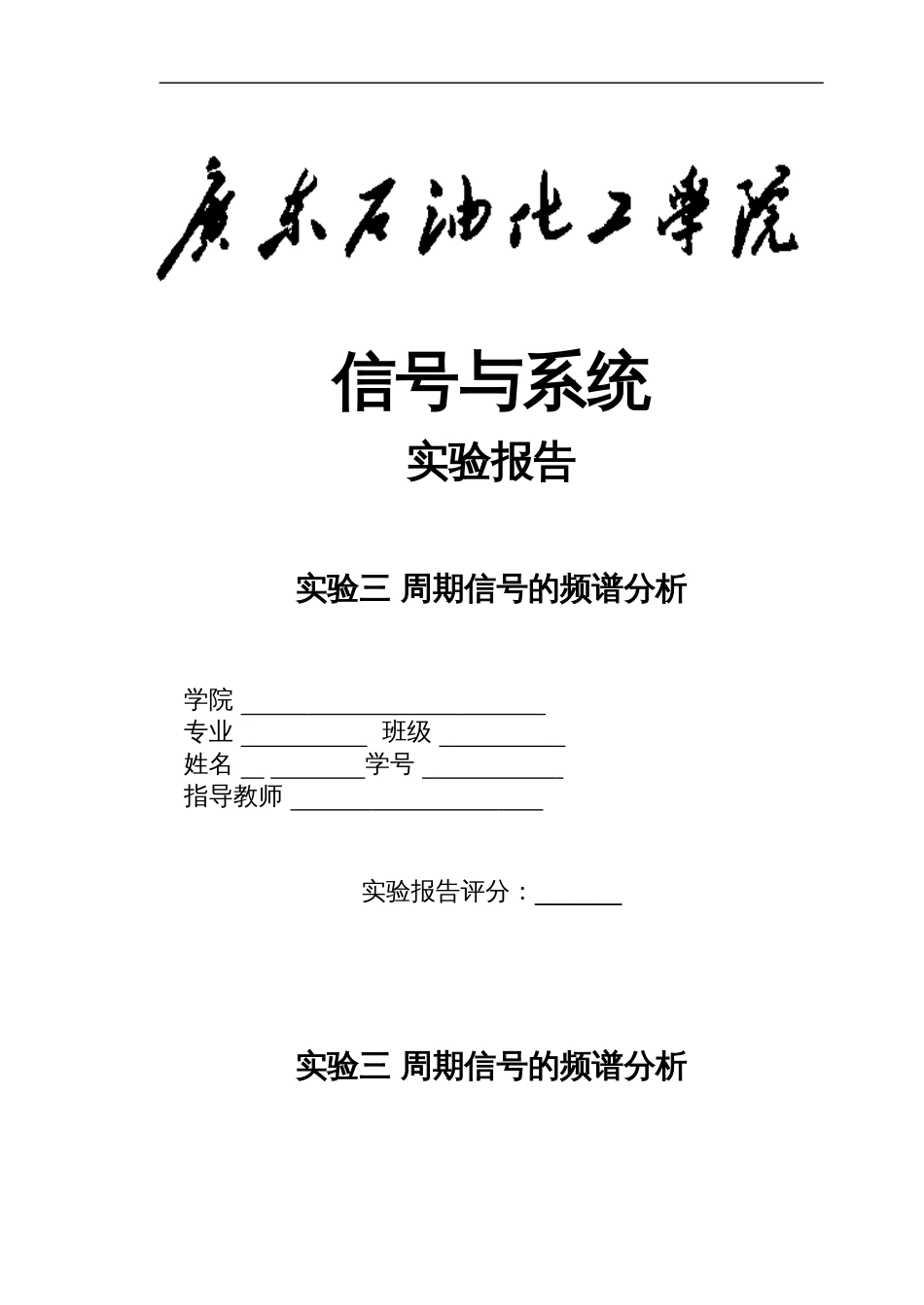 实验三周期信号的频谱分析实验报告[共12页]_第1页