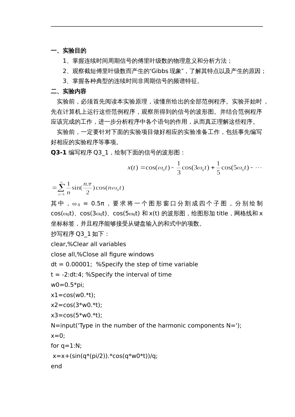 实验三周期信号的频谱分析实验报告[共12页]_第2页