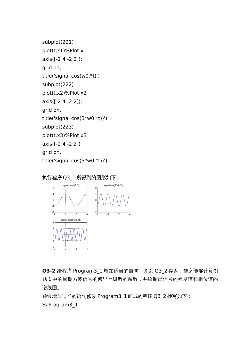 实验三周期信号的频谱分析实验报告[共12页]_第3页