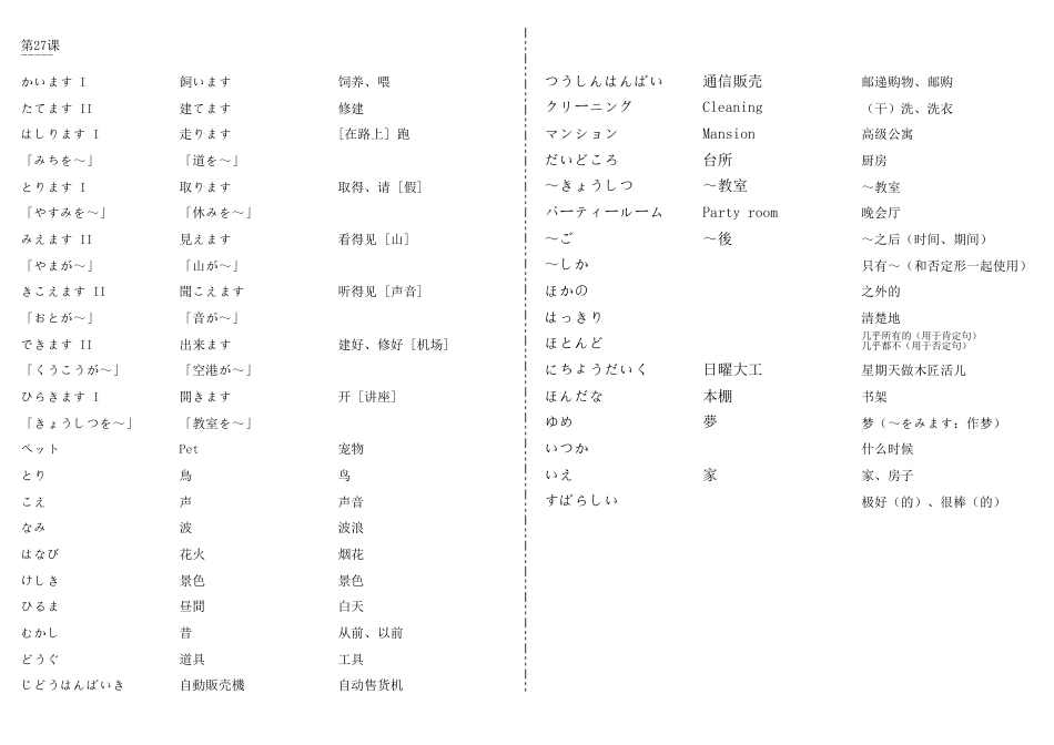 大家的日本语2单词26课50课[共25页]_第2页