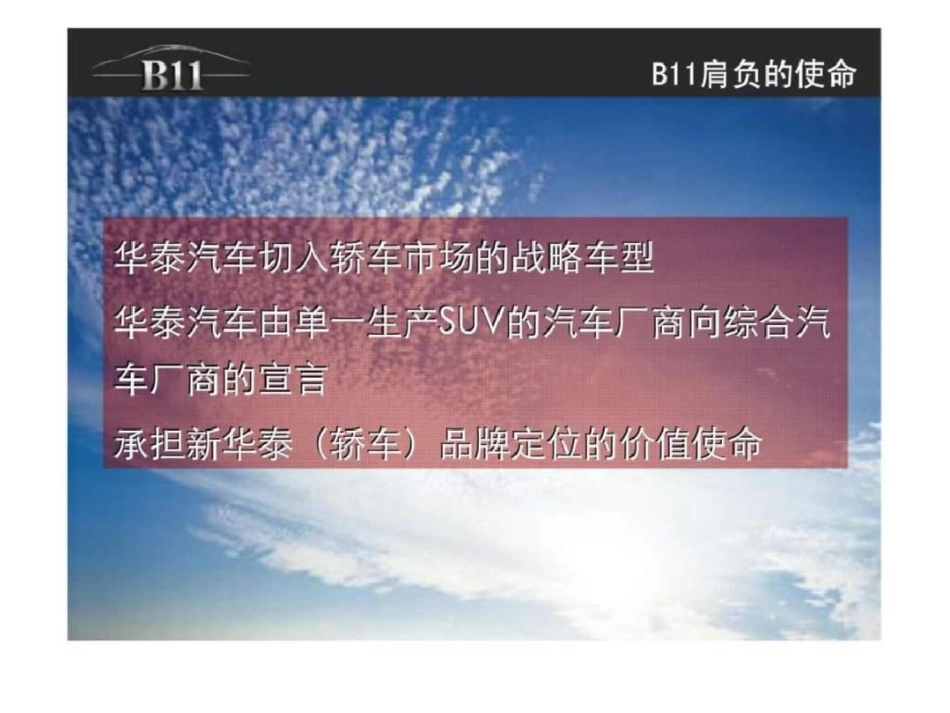 华泰汽车新车上市项目整合营销策略文档资料_第3页