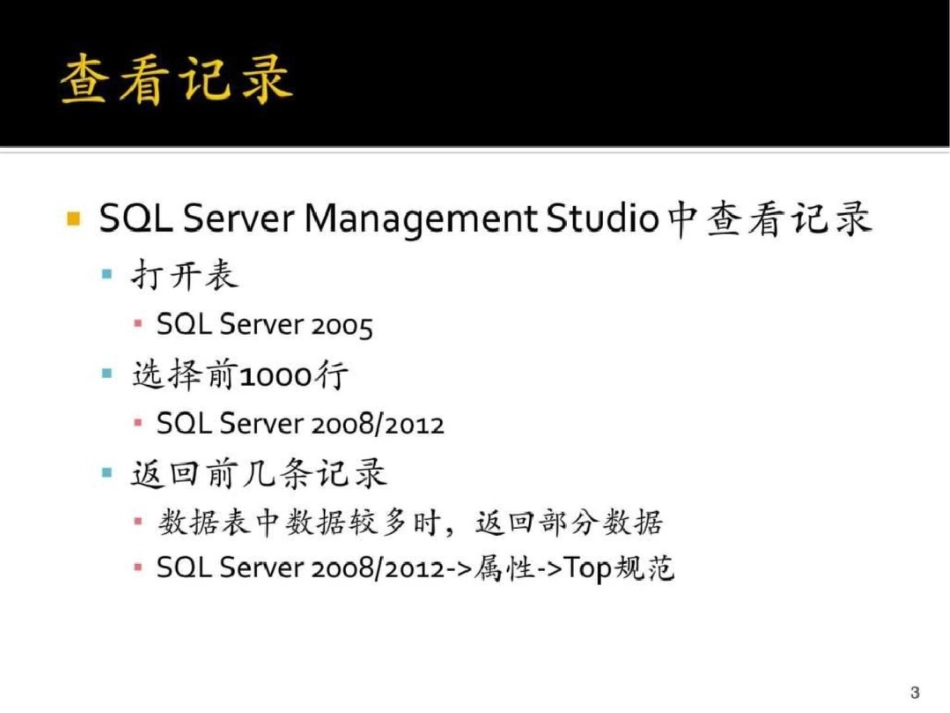 SQLServer数据库技术04数据操作Z文档资料_第3页
